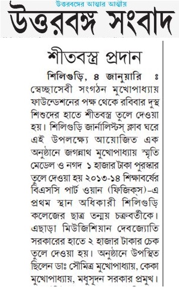 Print_Media_File/Uttarbanga_Sambad1